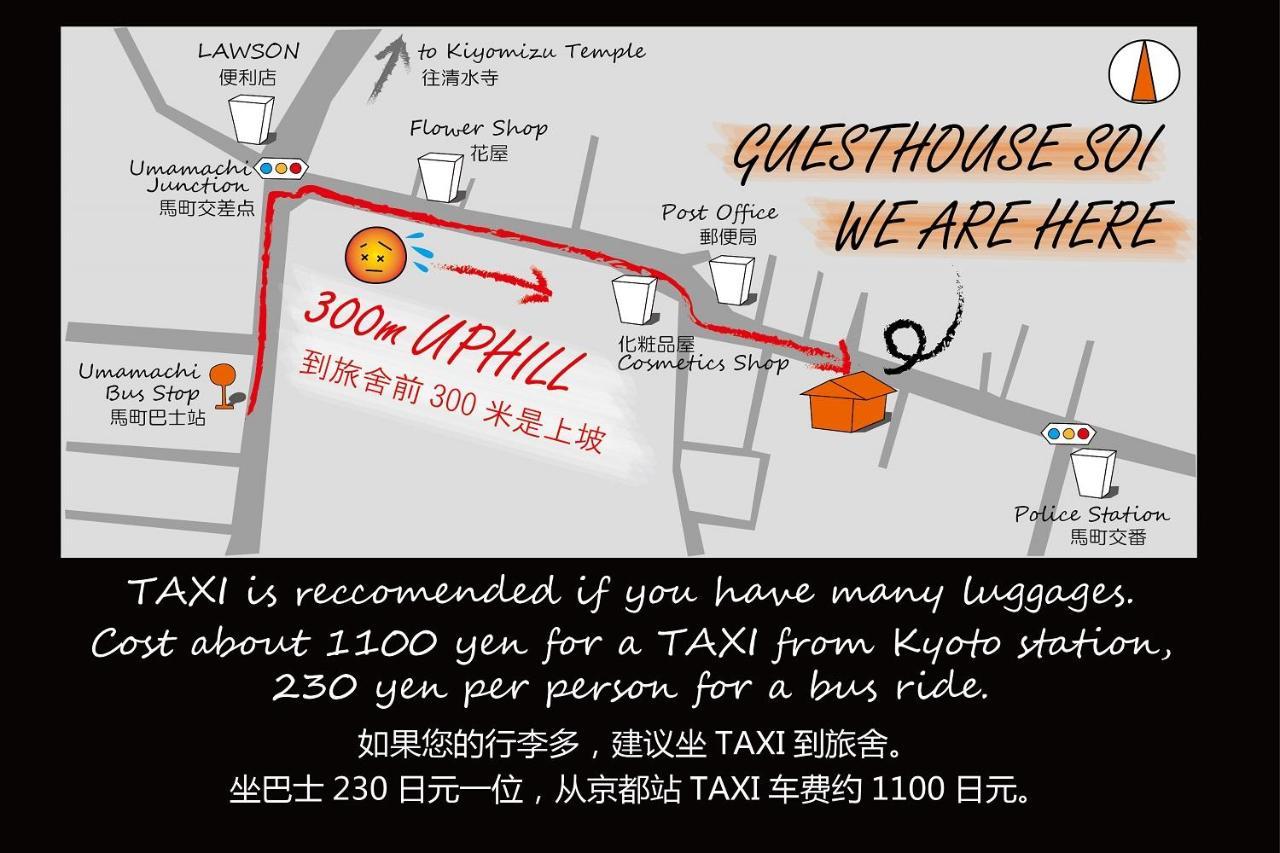 Guesthouse Soi Κιότο Εξωτερικό φωτογραφία